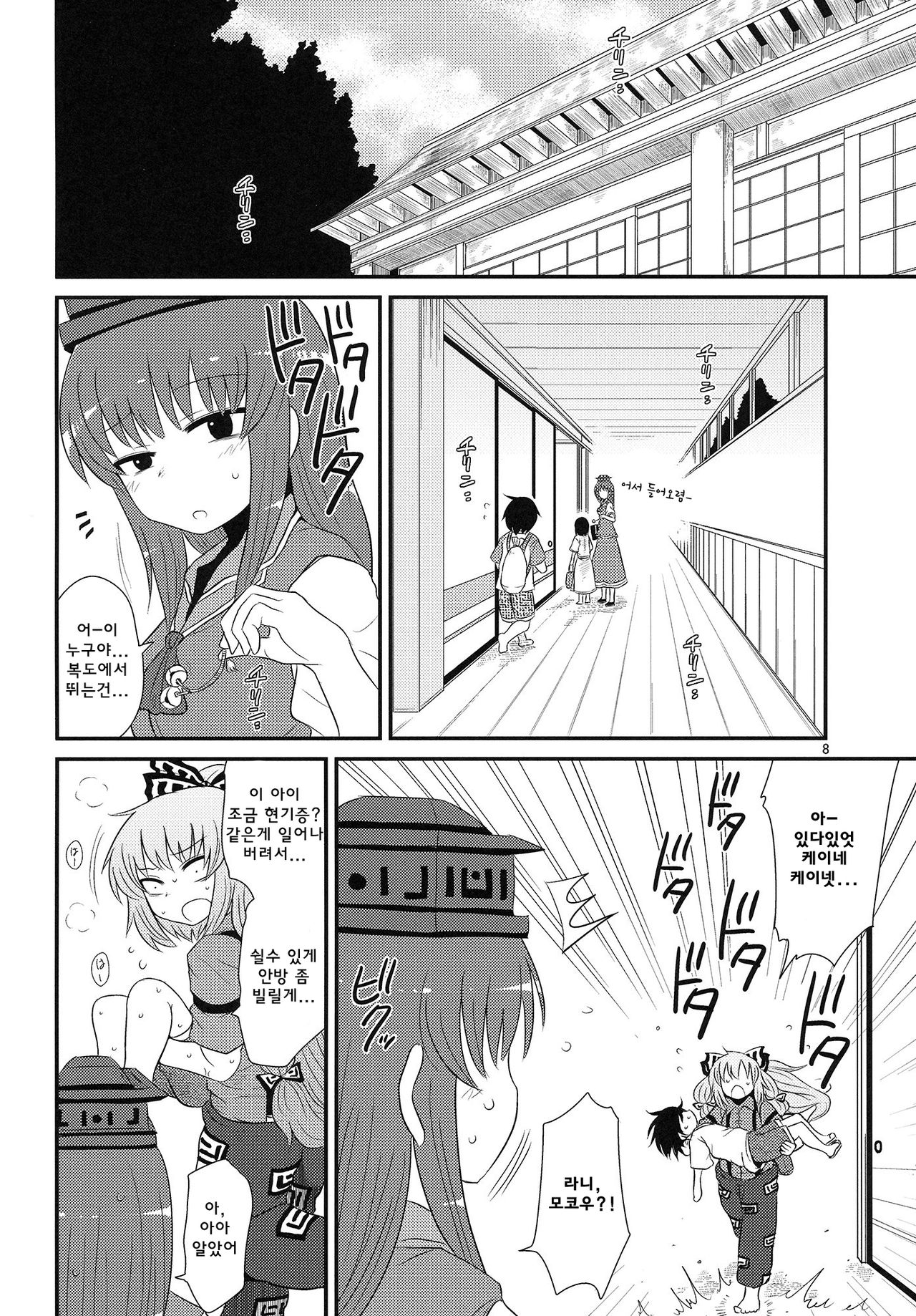 SURUDAKE Hachi. page 7 full