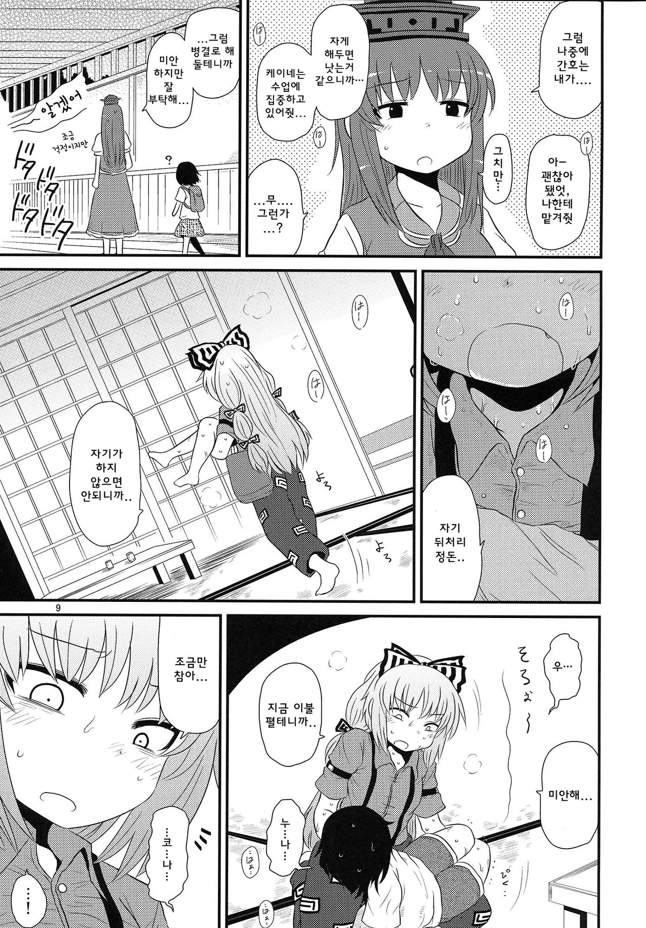 SURUDAKE Hachi. page 8 full