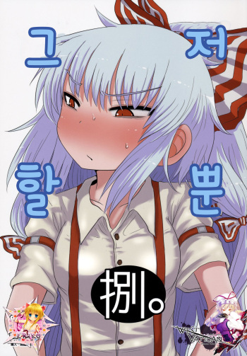 SURUDAKE Hachi. cover