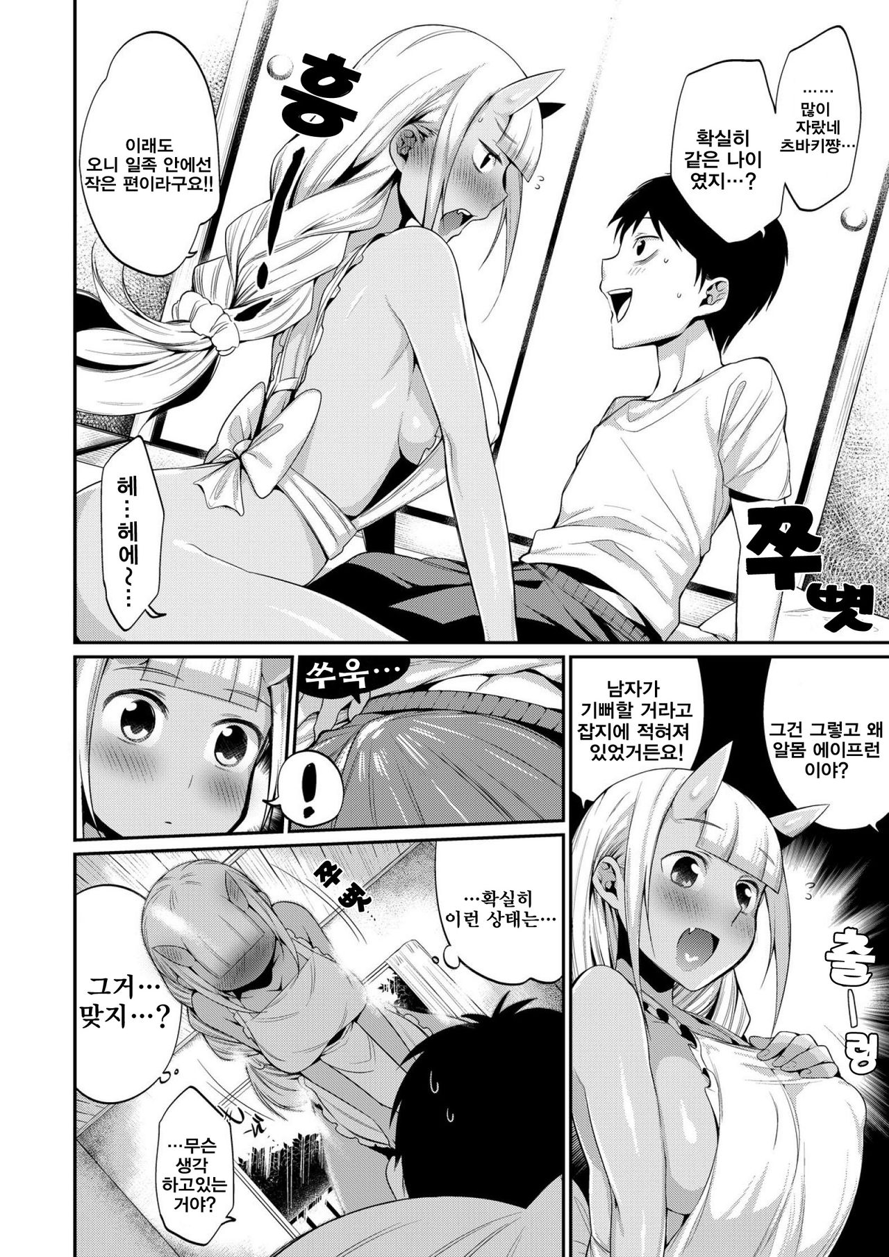 Onigashima No Iinazuke Ch. 1 page 10 full