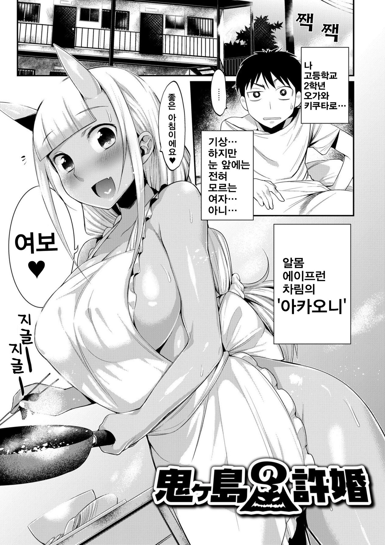 Onigashima No Iinazuke Ch. 1 page 7 full