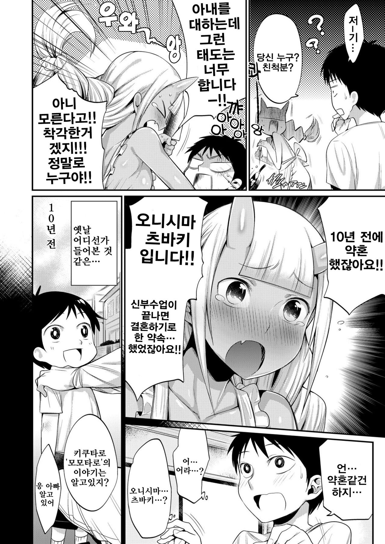 Onigashima No Iinazuke Ch. 1 page 8 full