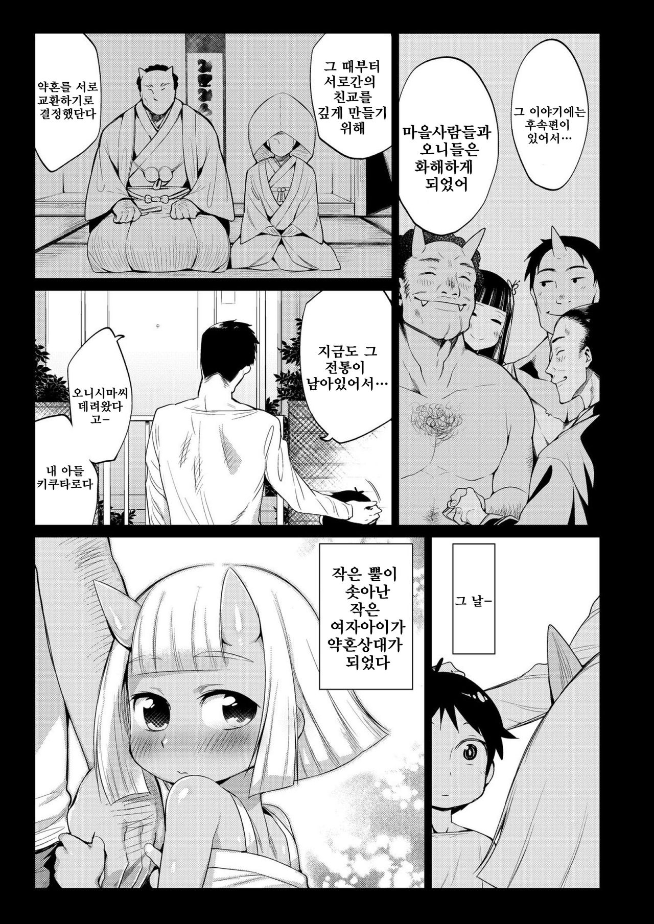 Onigashima No Iinazuke Ch. 1 page 9 full