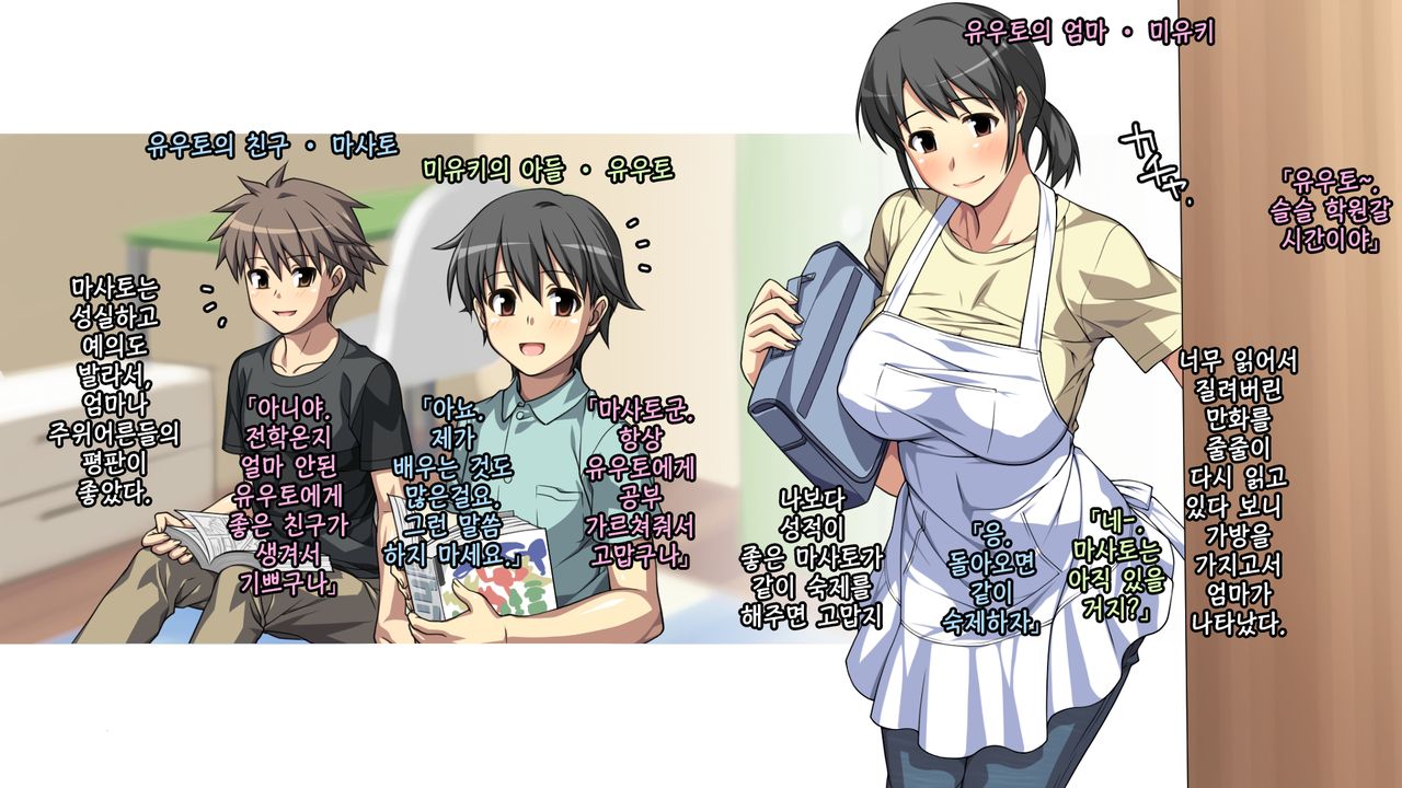 Daisuki na Haha no Henbou -Boku no Shinyuu ga Okaasan o Mesu e to Kaeteita- page 3 full