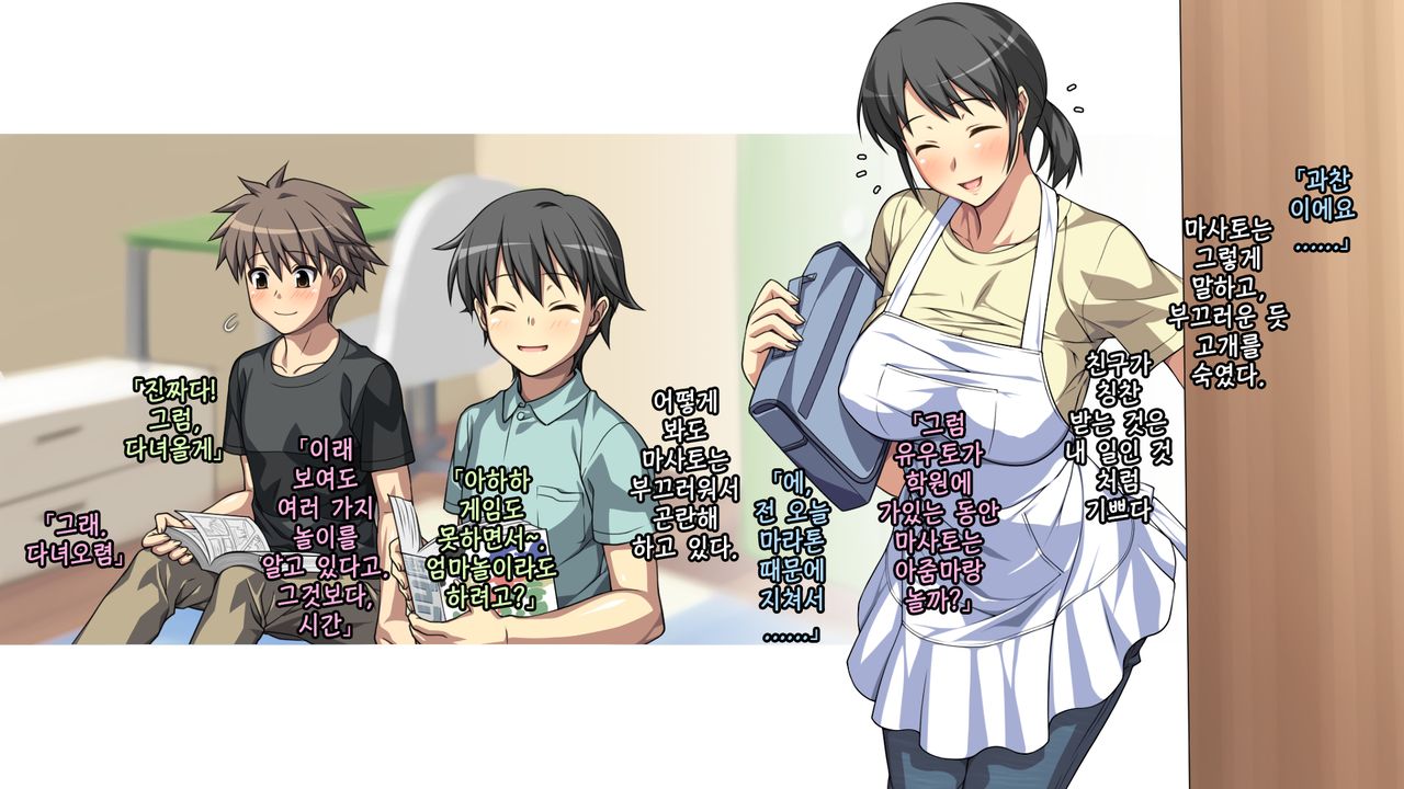 Daisuki na Haha no Henbou -Boku no Shinyuu ga Okaasan o Mesu e to Kaeteita- page 4 full