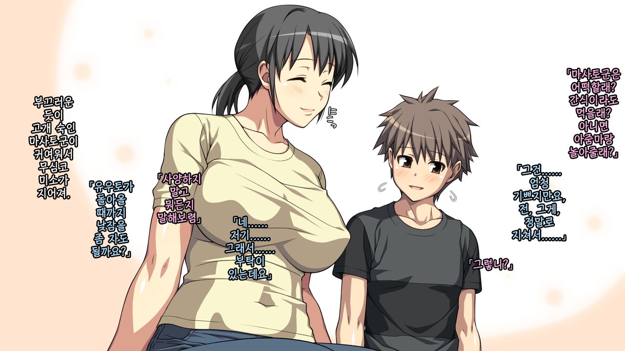 Daisuki na Haha no Henbou -Boku no Shinyuu ga Okaasan o Mesu e to Kaeteita- page 6 full