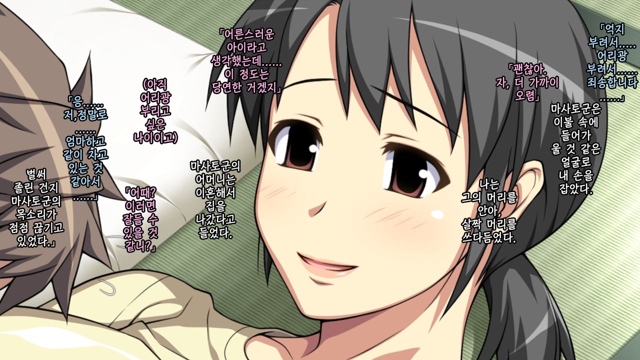 Daisuki na Haha no Henbou -Boku no Shinyuu ga Okaasan o Mesu e to Kaeteita- page 8 full