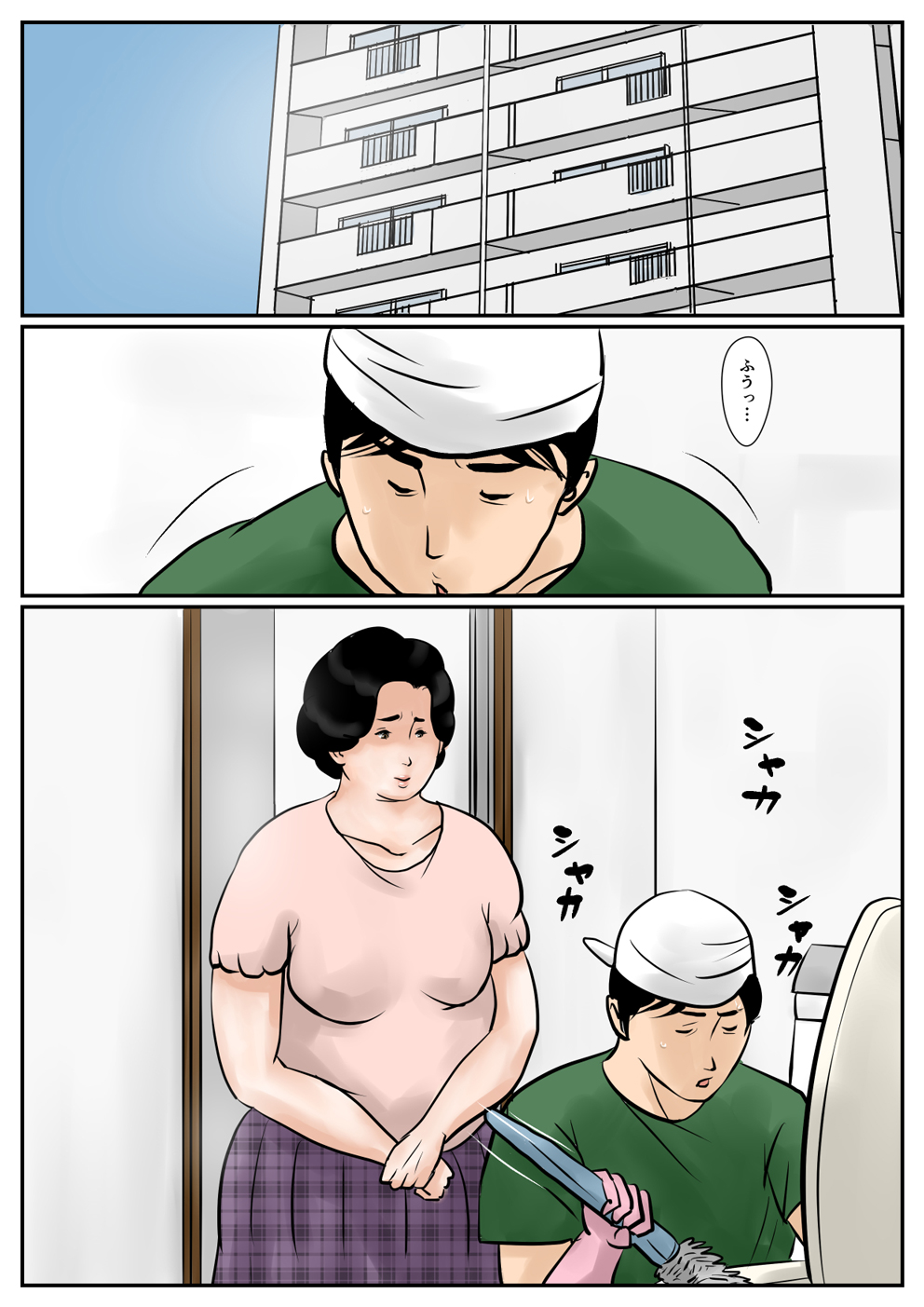 Inga na Kankei -Haha Kazumi 3- page 2 full
