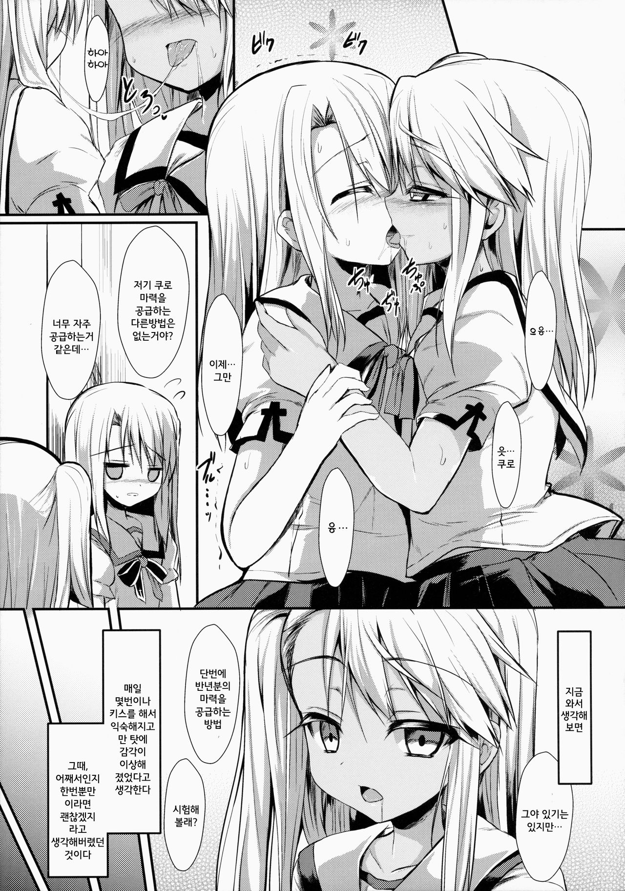Maryoku Kyoukyuu Chuudoku page 4 full