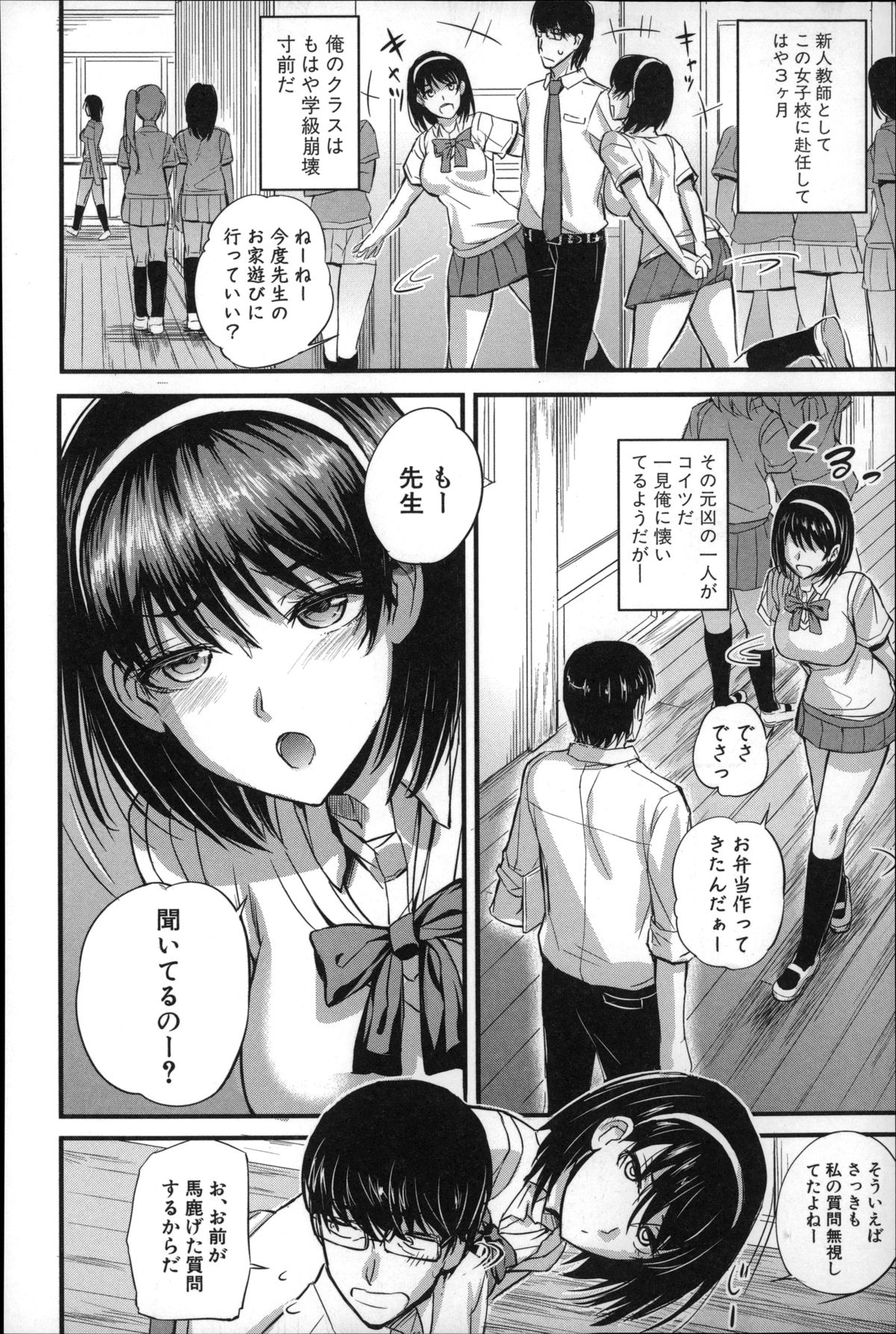 Do S Joshikai page 9 full