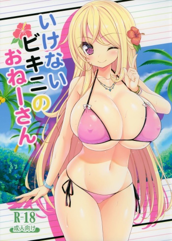 Ikenai Bikini no Onee-san cover