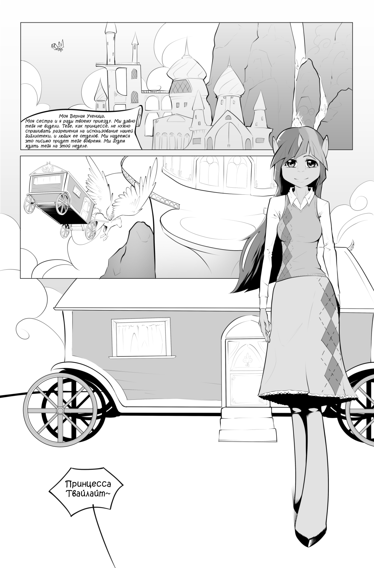 Royally Screwed page 1 full