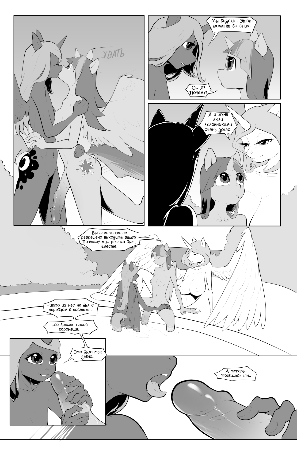 Royally Screwed page 10 full