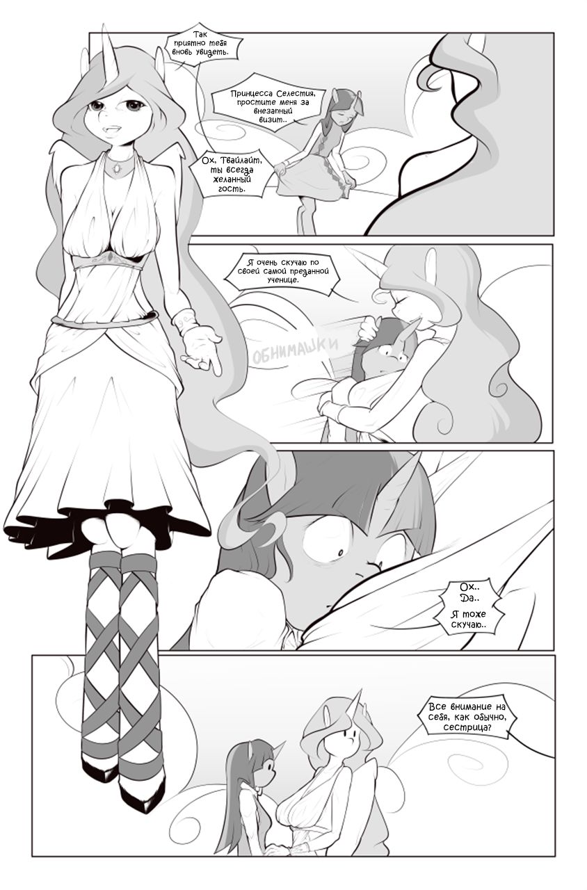 Royally Screwed page 2 full