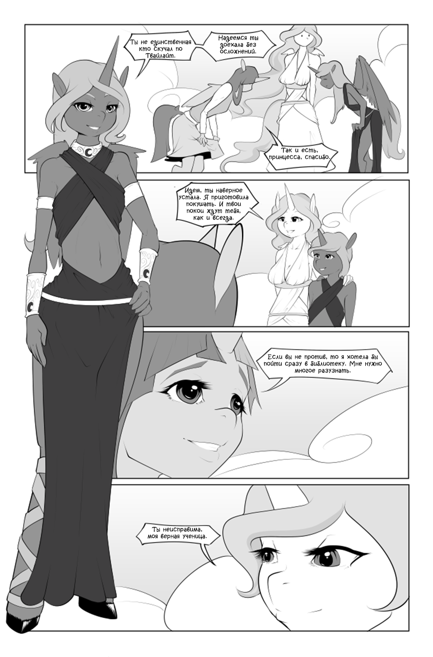 Royally Screwed page 3 full