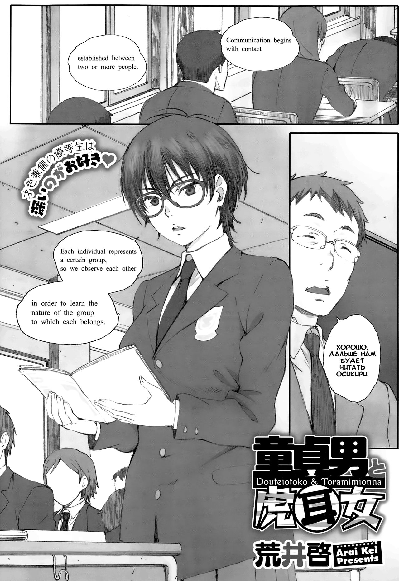 Douteiotoko to Toramimionna page 1 full