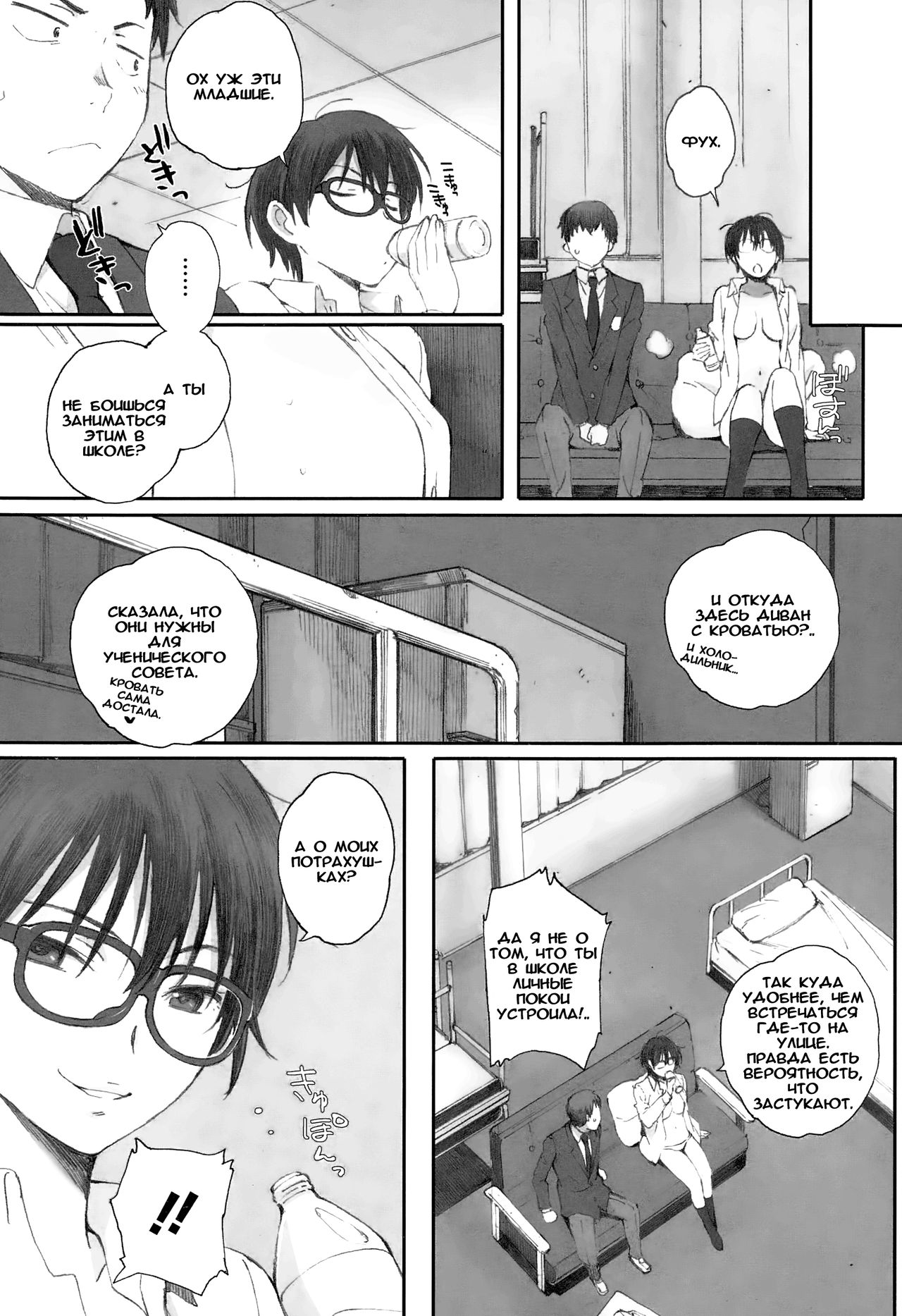 Douteiotoko to Toramimionna page 6 full
