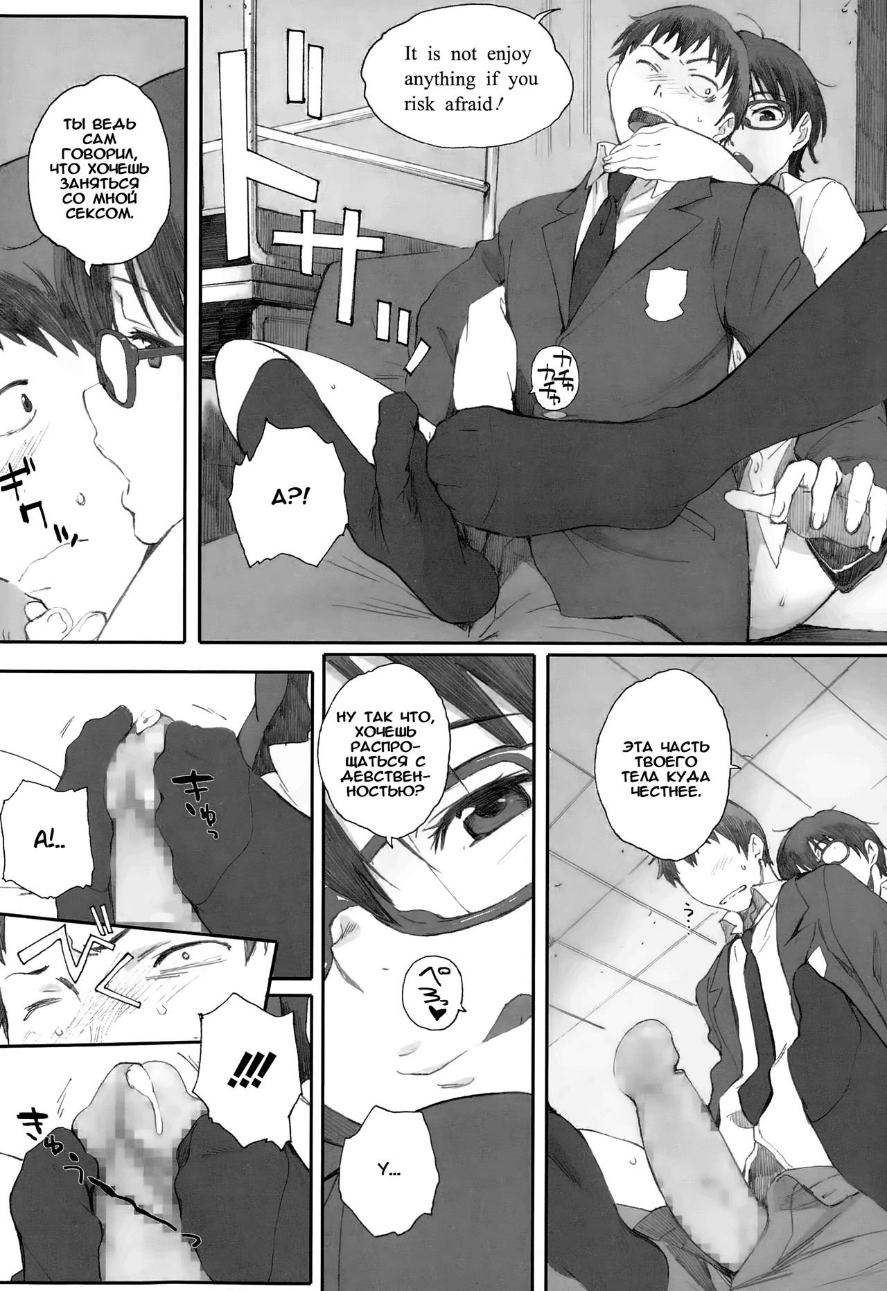 Douteiotoko to Toramimionna page 8 full
