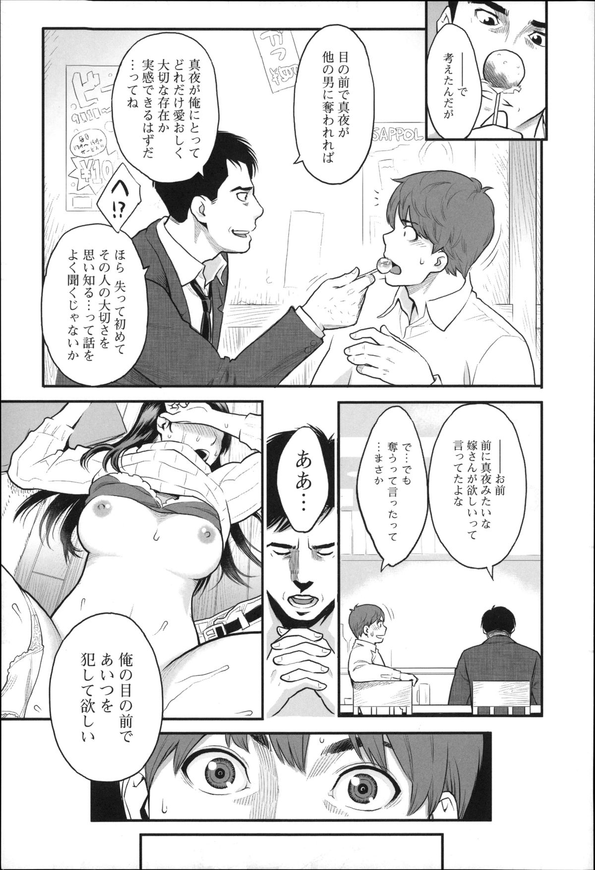 Zecchou Yokkyuu page 10 full