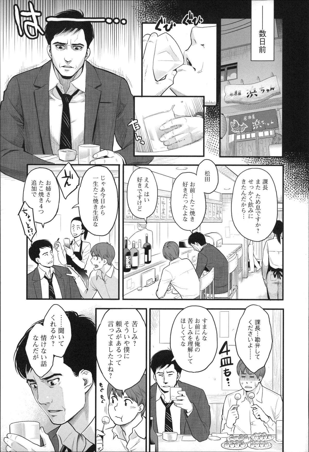 Zecchou Yokkyuu page 8 full