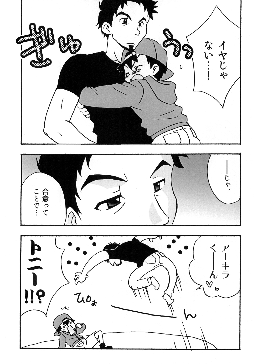 Boku-tachi no Party Time page 7 full