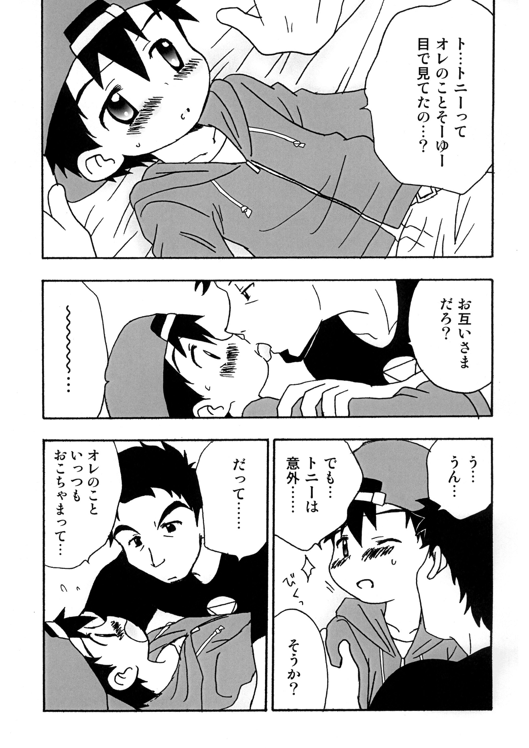 Boku-tachi no Party Time page 8 full