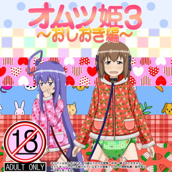 Omutsu Hime 3 ~Oshioki Hen~ cover