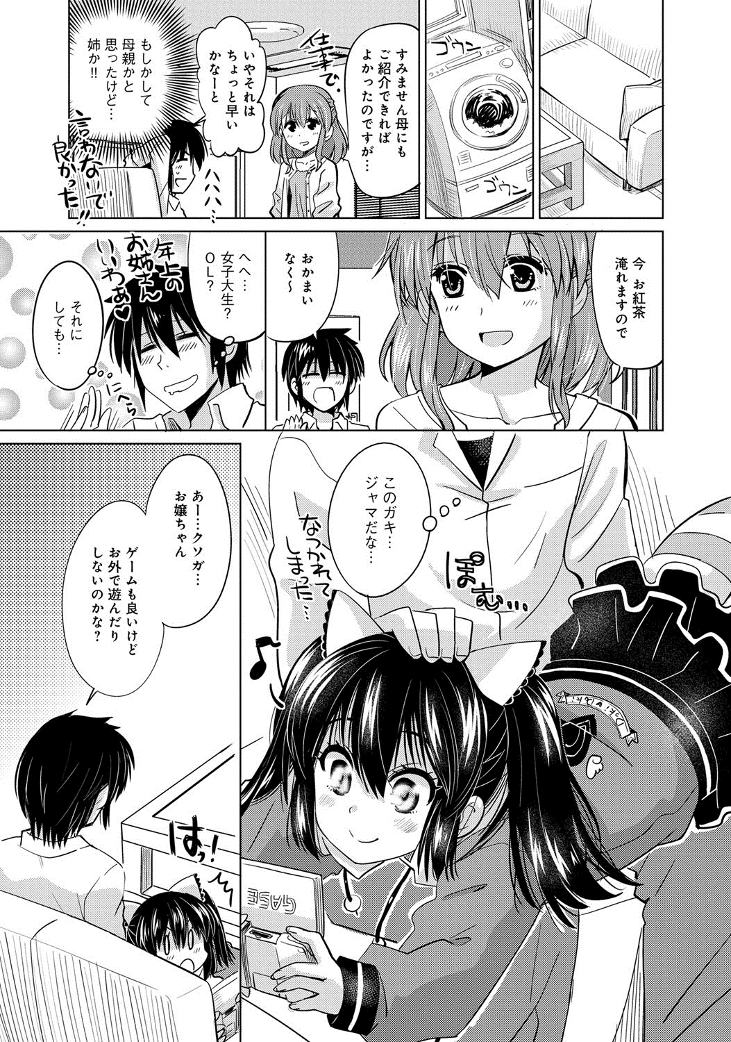 Dekiai Humming page 6 full