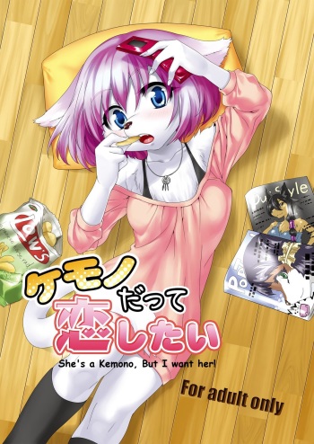 Kemono Datte Koi Shitai | She's a Kemono, but I want her cover