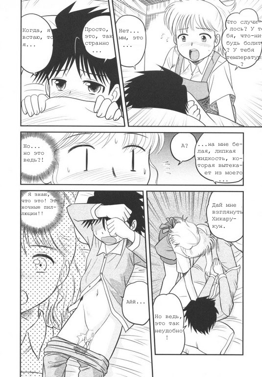 Mama, Boku no Ochinchin ga! | Мама и мой пенис! page 2 full