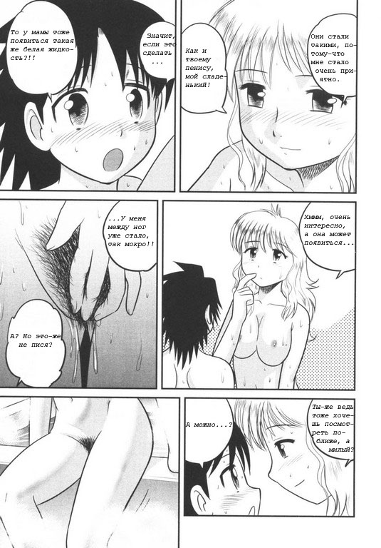 Mama, Boku no Ochinchin ga! | Мама и мой пенис! page 9 full