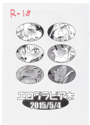 Ero Gravure Hon cover