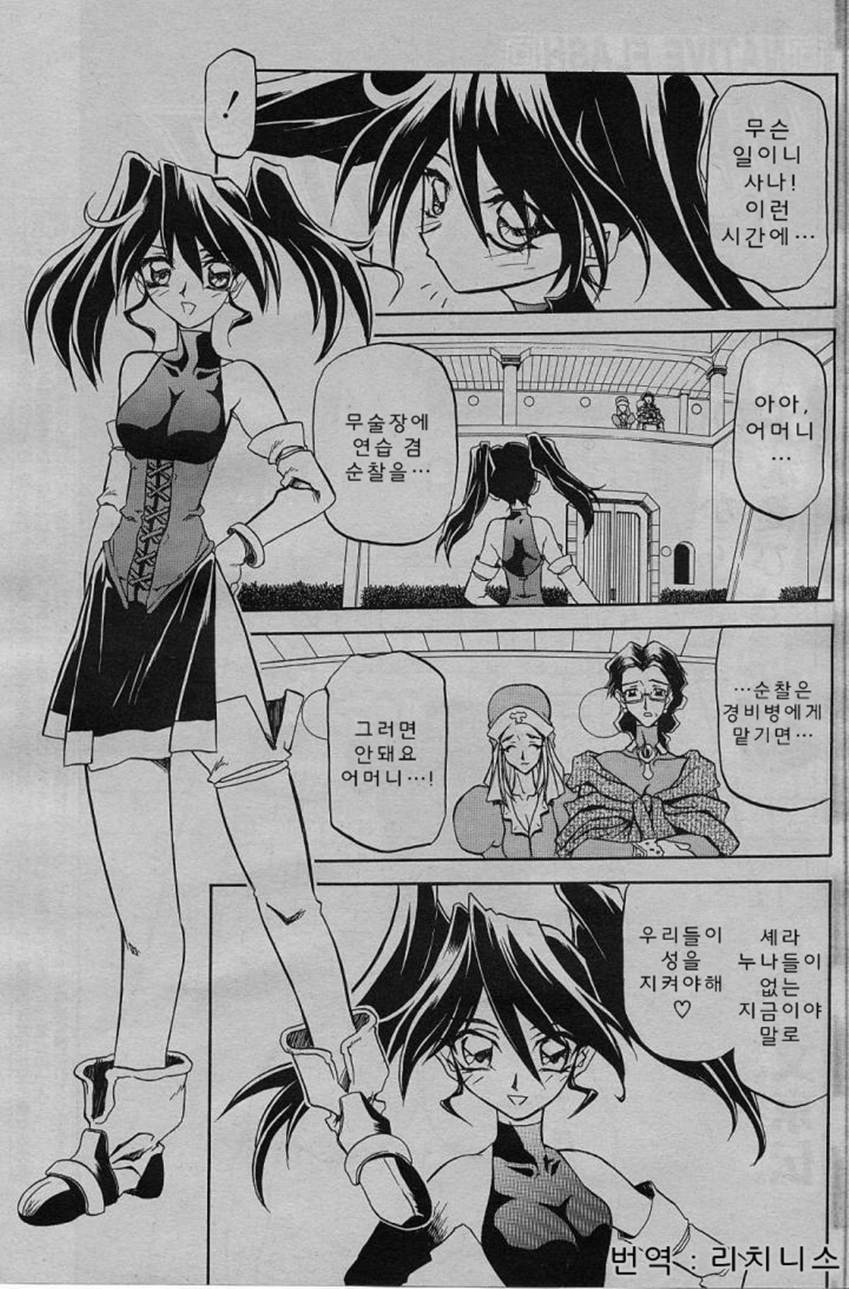 Lamuros of Seven Colors | Shichisai no Ramyurosu Collection page 1 full