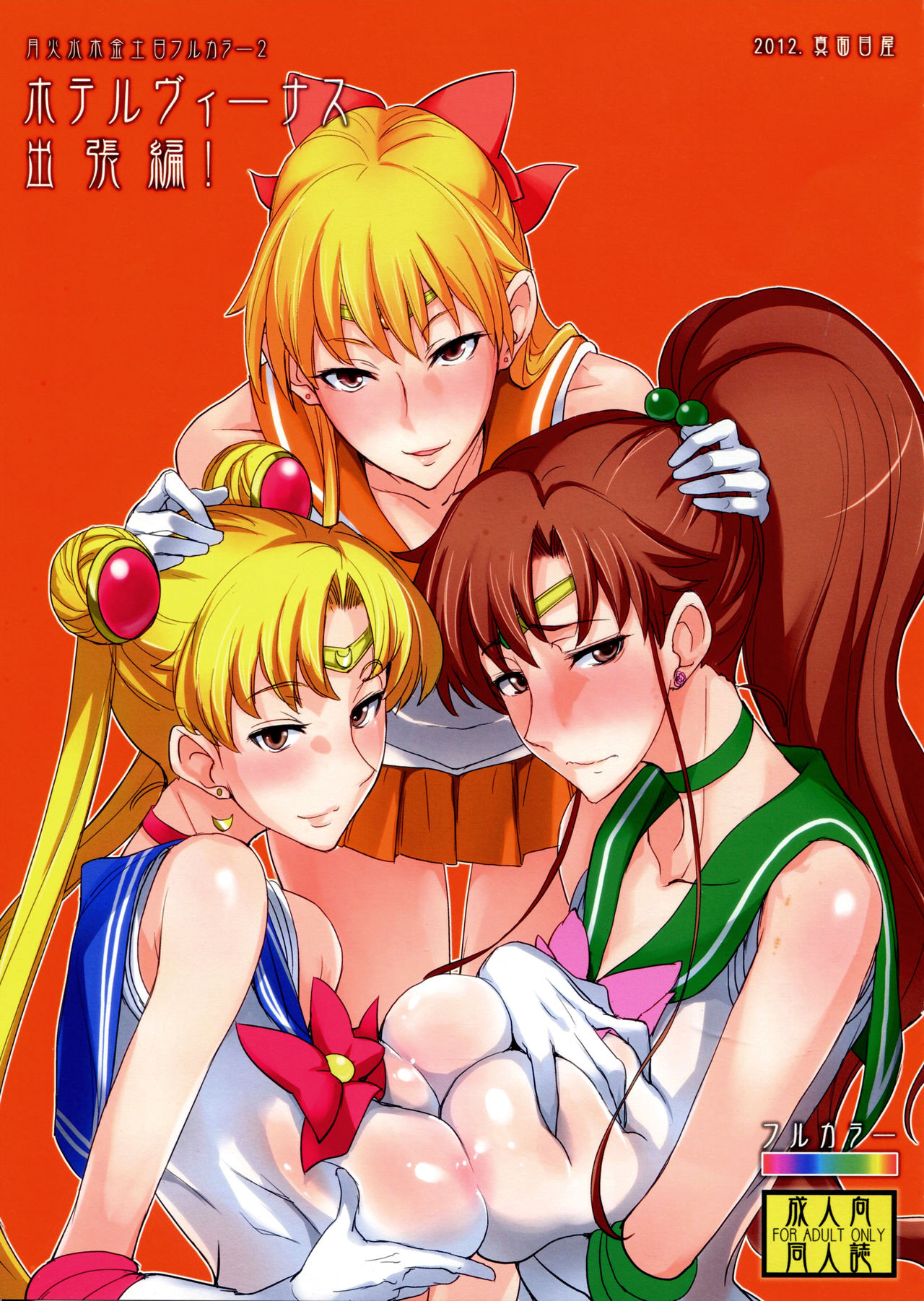Getsu Ka Sui Moku Kin Do Nichi Full Color 2 Hotel Venus Shucchou Hen | Welcome to Hotel Venus 2 page 1 full