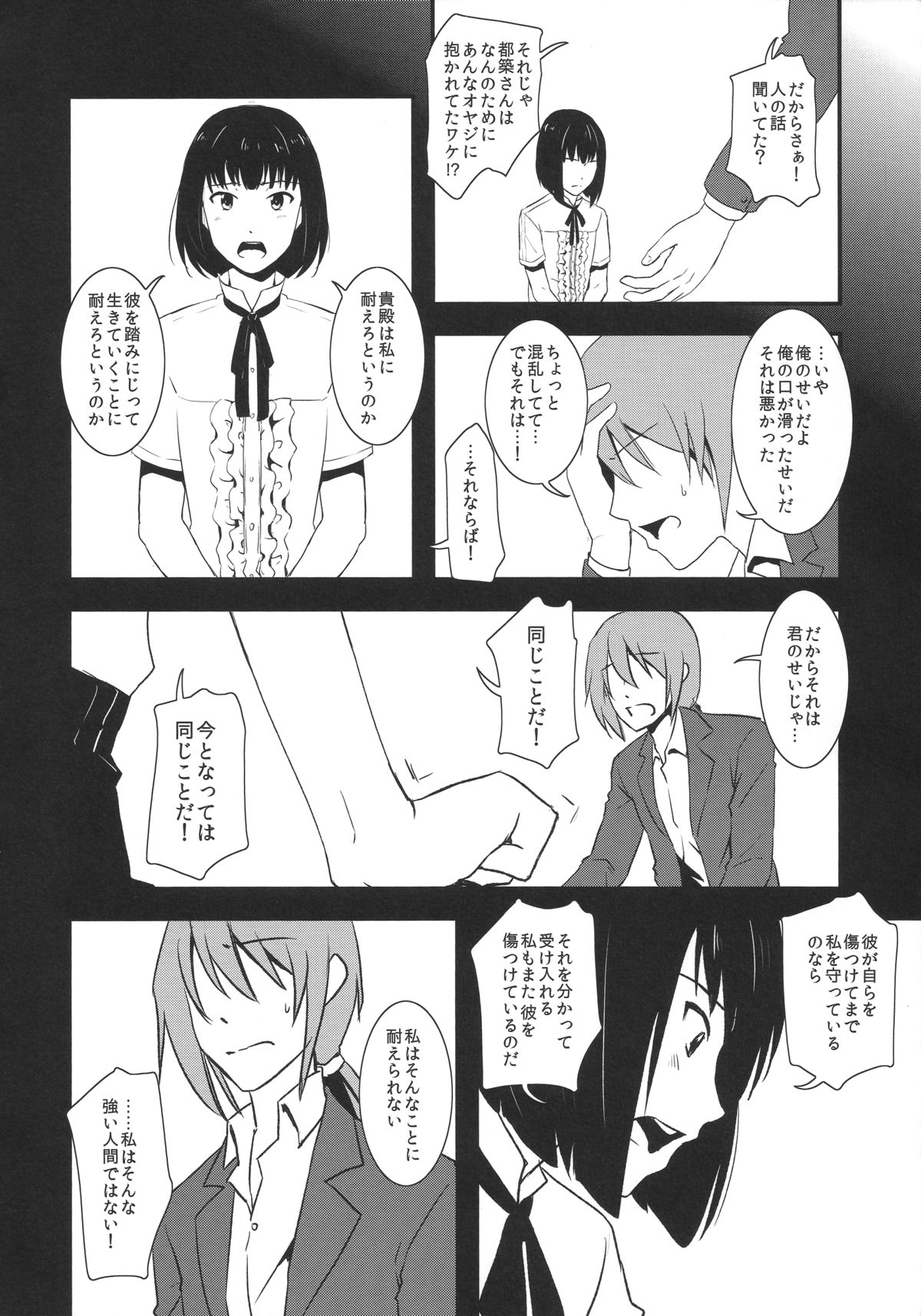 Tsuzuki-san to Kagura-kun no Harahara Touhikou Car Sex Hen page 6 full