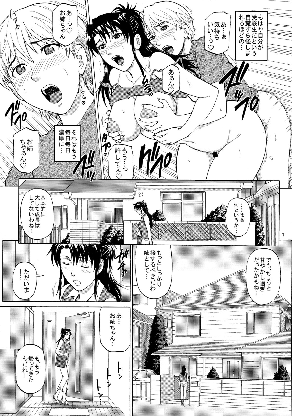 Sister Crisis 03 page 7 full