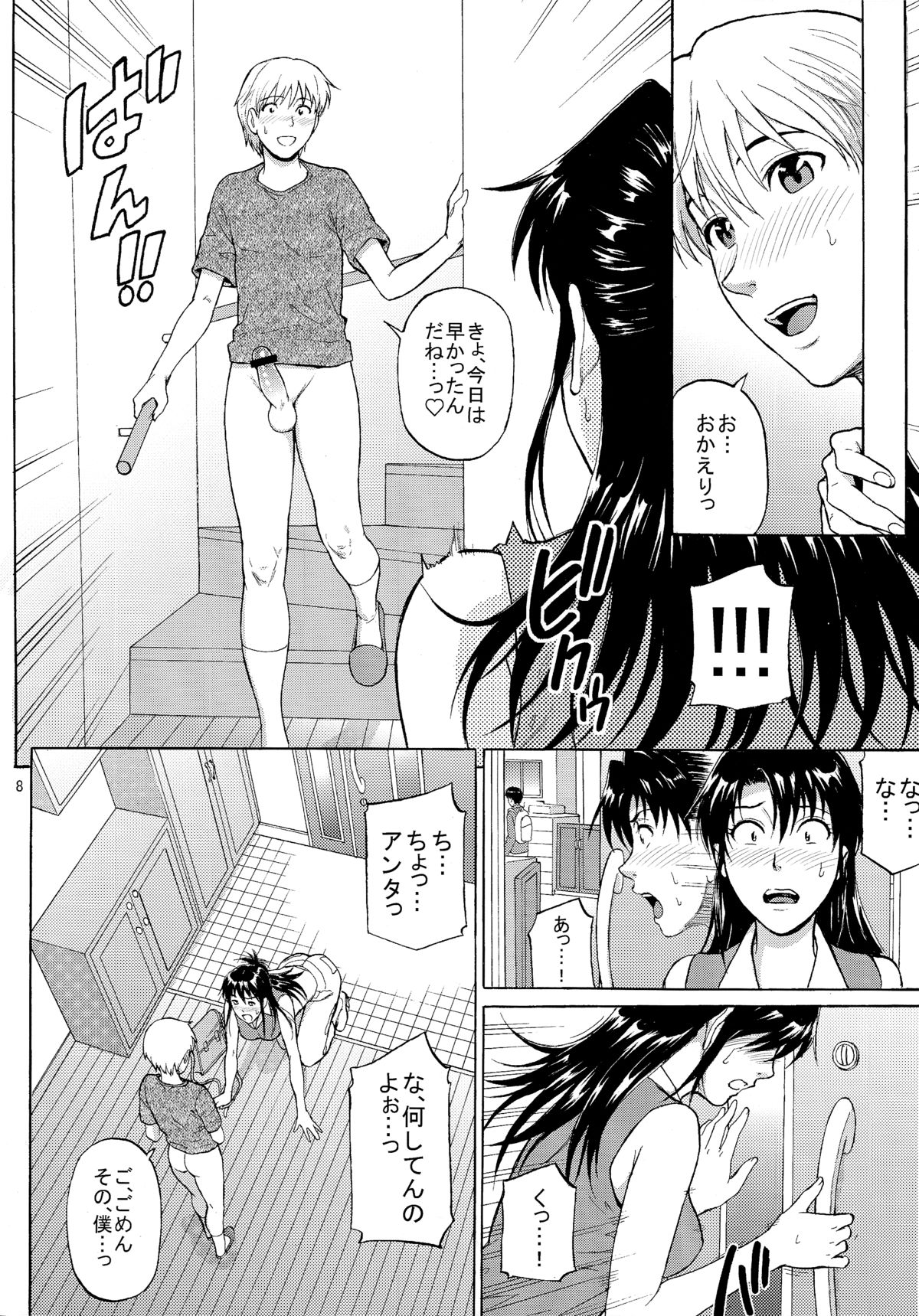 Sister Crisis 03 page 8 full