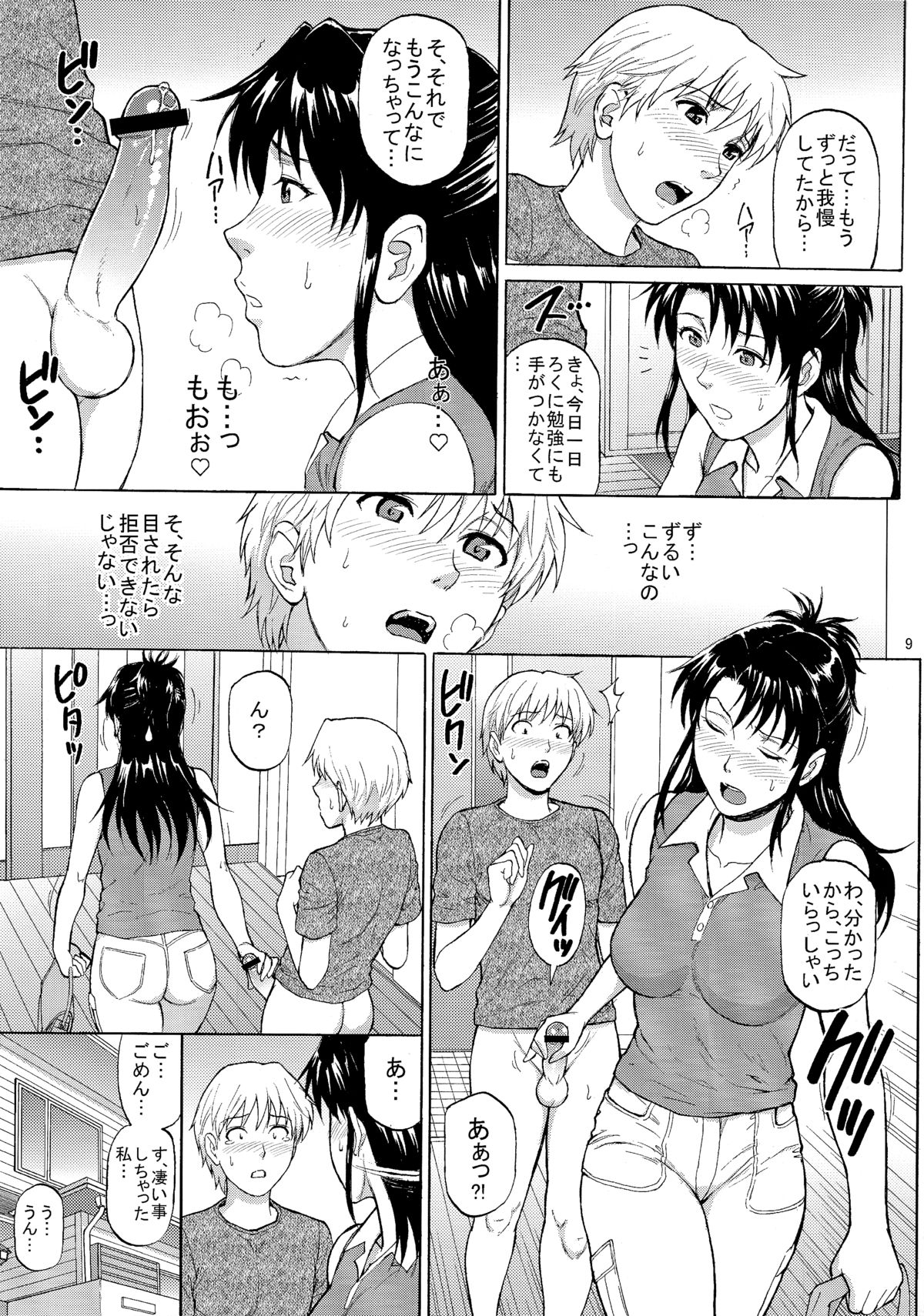 Sister Crisis 03 page 9 full