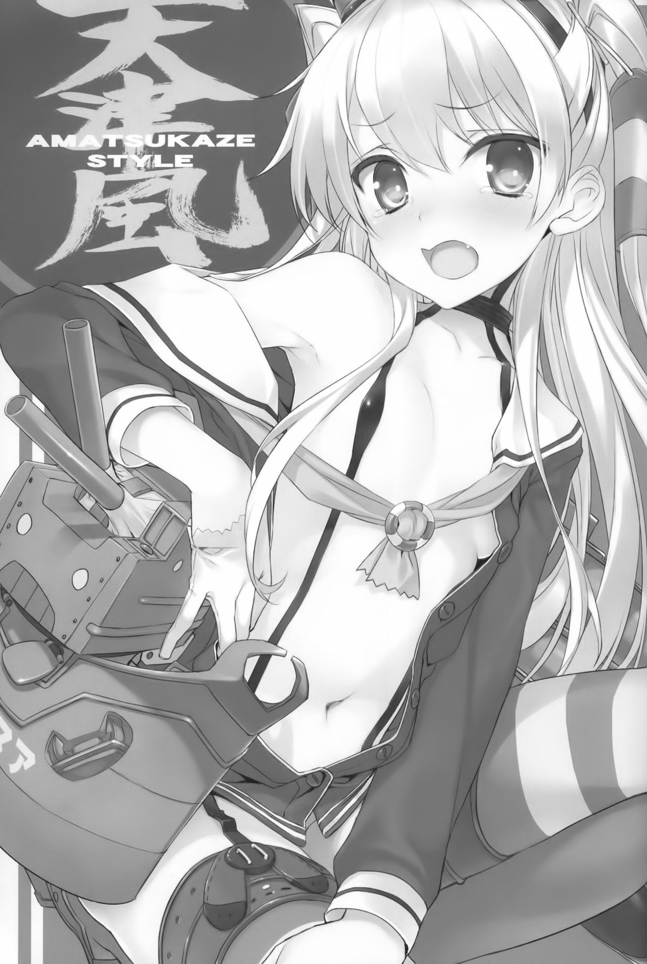 AMATSUKAZE STYLE page 3 full