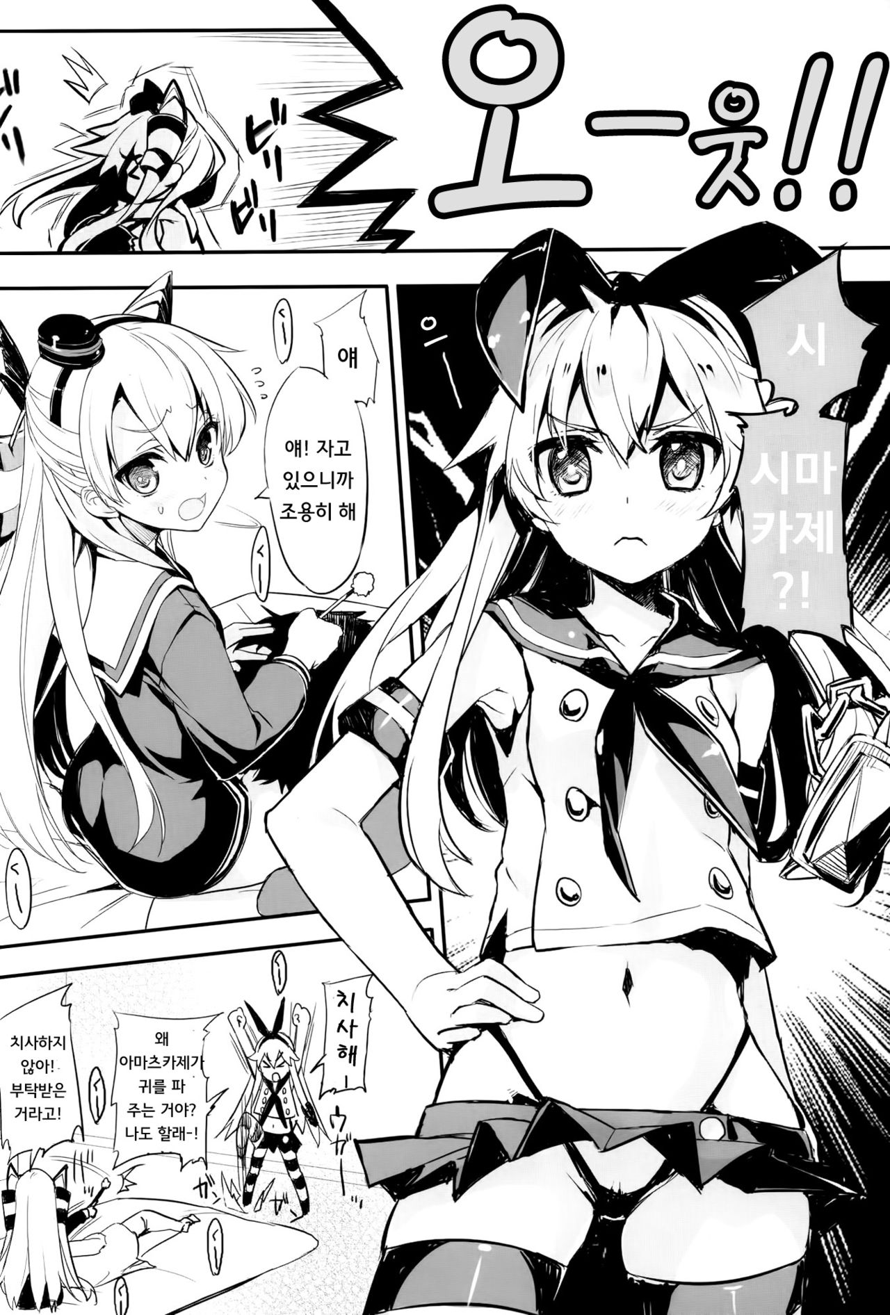 AMATSUKAZE STYLE page 5 full