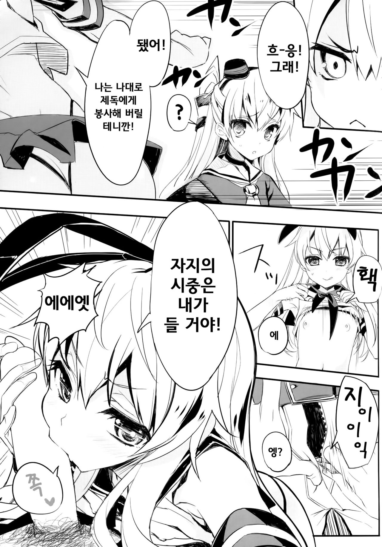 AMATSUKAZE STYLE page 6 full