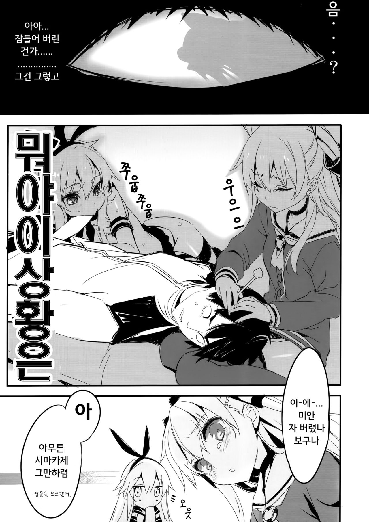 AMATSUKAZE STYLE page 8 full