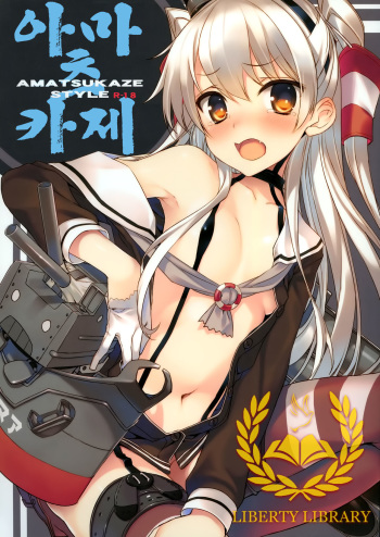 AMATSUKAZE STYLE cover