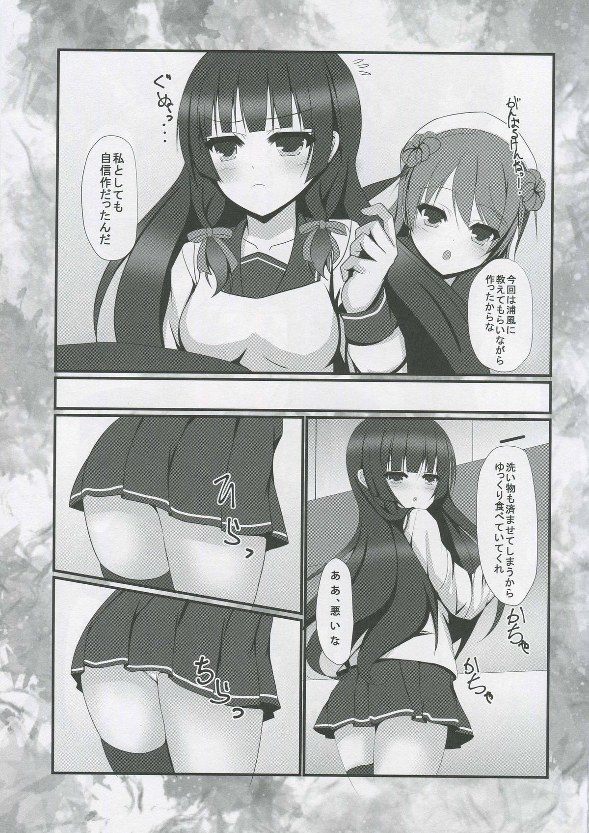 Hishokan no Meshi ga Umai! page 4 full