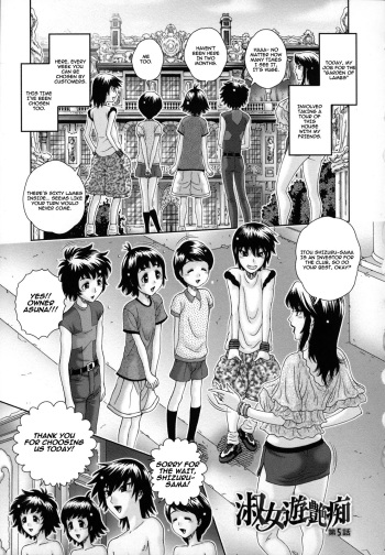 Shukujo Yuuenchi Ch. 5 cover