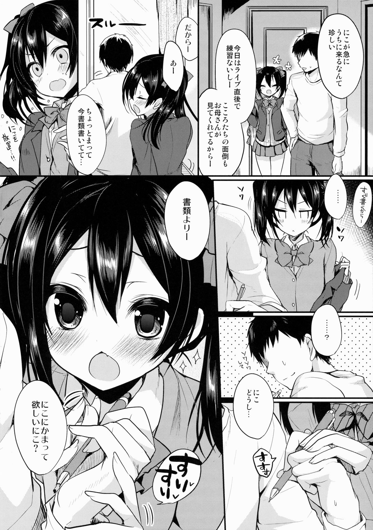 Anata ni Love Niko page 5 full