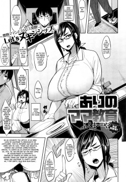 Ari no Mama Kyouiku