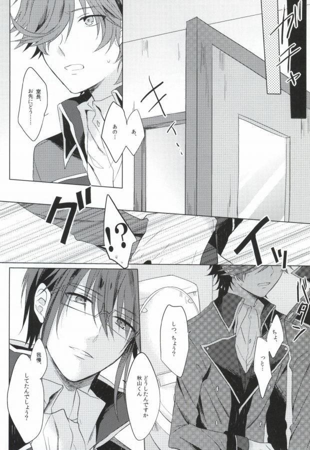 Gaman wa Karada ni Doku desu yo. page 8 full