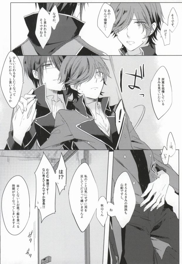 Gaman wa Karada ni Doku desu yo. page 9 full