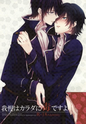 Gaman wa Karada ni Doku desu yo. cover